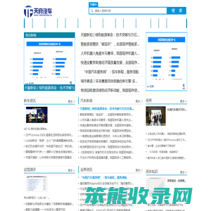 天府汽车网【购车惠