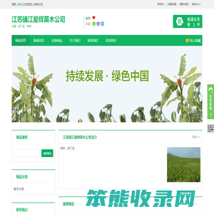江苏镇江星辉苗木公司