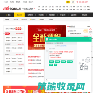 2024年一级消防工程师报考专业