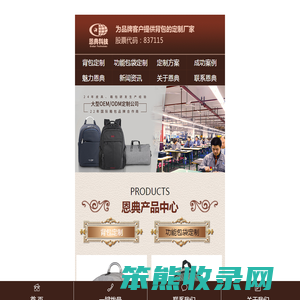 广东恩典皮具服饰科技股份有限公司