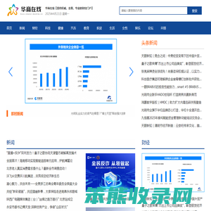 华商在线【提供权威