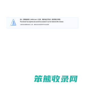 域名到期