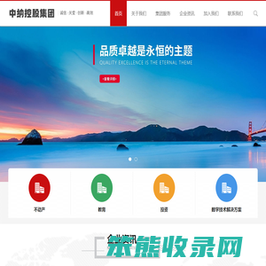 中纳控股集团