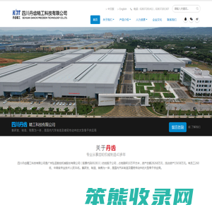 四川丹齿精工科技有限公司