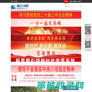 婺城新闻网