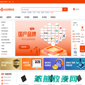 IC/电子元器件采购网