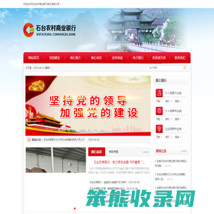 石台农村商业银行