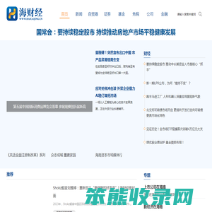 海财经·证券导报