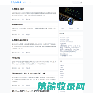 个人技术分享