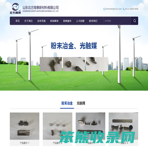 山东北方海泰新材料有限公司