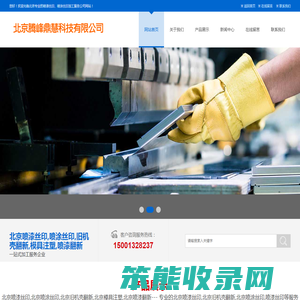 专业的北京喷漆丝印,北京旧机壳翻新,北京喷涂丝印,喷漆丝印等服务