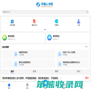 平塘人才网