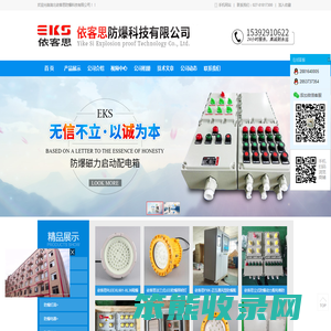 依客思防爆科技有限公司