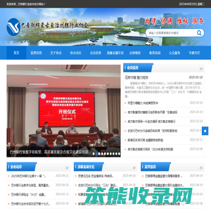 巴州银行业协会