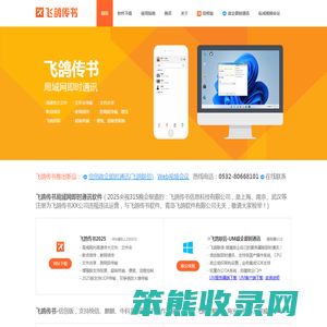 飞鸽传书官网