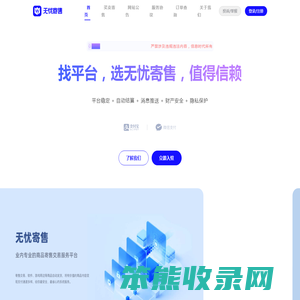无忧寄售