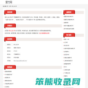 柳州上龙小学