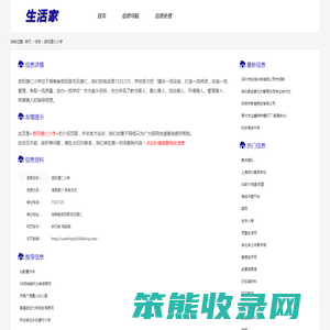 岳阳道仁小学