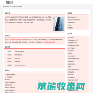 长沙理工大学长钢函授站