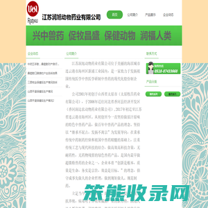 江苏润旭动物药业有限公司