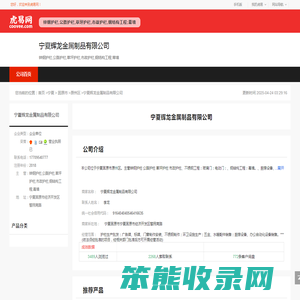 宁夏辉龙金属制品有限公司