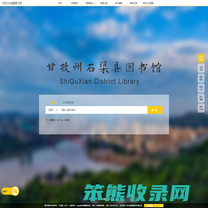 甘孜州石渠县图书馆