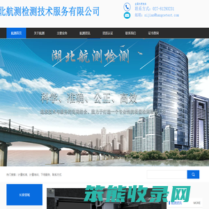 湖北航测检测技术服务有限公司