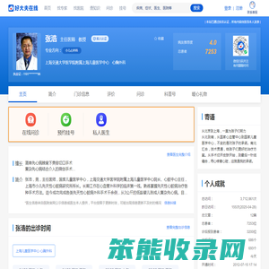 【张浩】上海儿童医学中心
