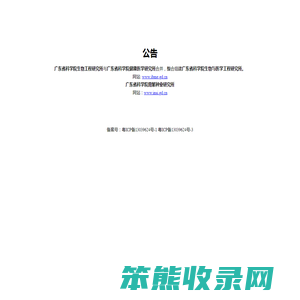 网站公告