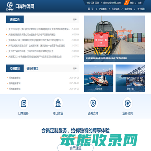 口岸物流网