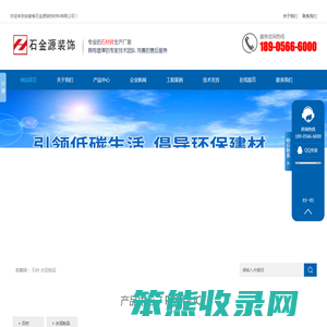 安徽省石金源装饰材料有限公司