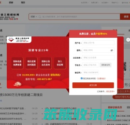 建设工程招标网