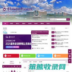 辽宁石油化工大学就业信息网