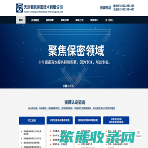 军工认证