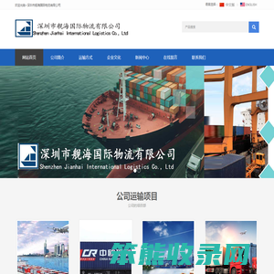 深圳市舰海国际物流有限公司