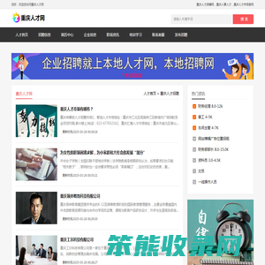 重庆人才网,重庆人才招聘网