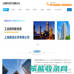 上海祺宝化学有限公司