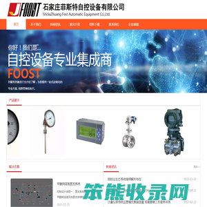 石家庄菲斯特自控设备有限公司