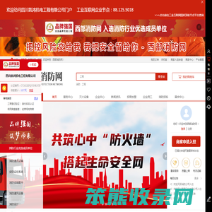 西部消防网