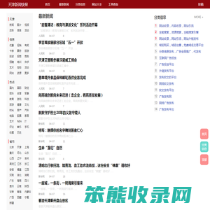 天津新闻网