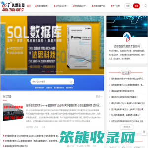达思数据恢复技术服务网