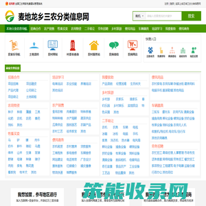 麦地龙乡三农分类信息网