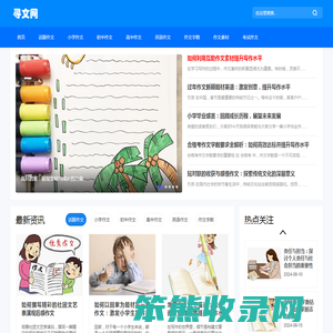 寻文网