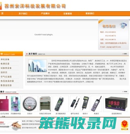 苏州安洋科技发展有限公司