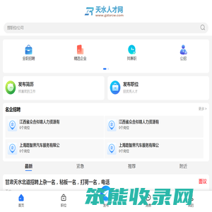 天水人才网