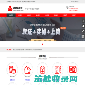 武穴章鑫财务咨询服务有限公司