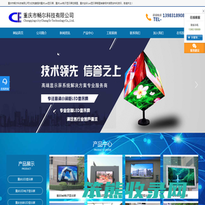 Led显示屏厂家