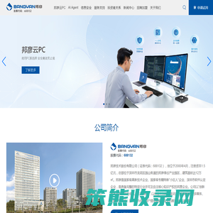 邦彦技术股份有限公司