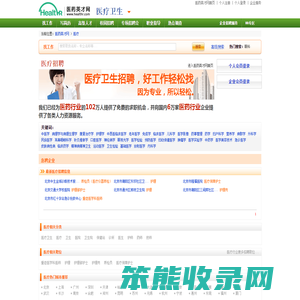 医疗行业专业人才招聘信息