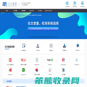 万方维普paperpass论文查重检测系统软件中心